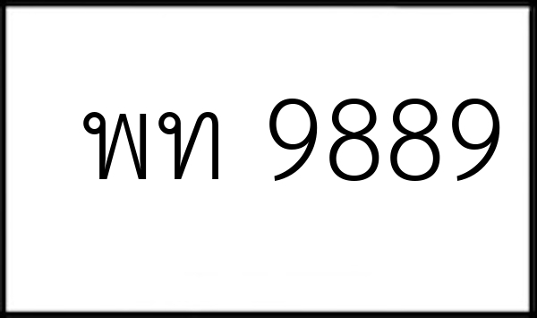 พท 9889